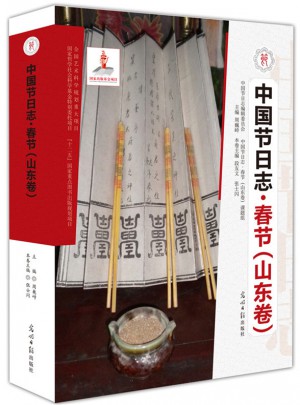 春節(jié)（山東卷）