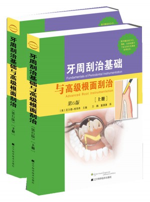 牙周刮治基礎與高級根面刮治：第6版（上下冊）