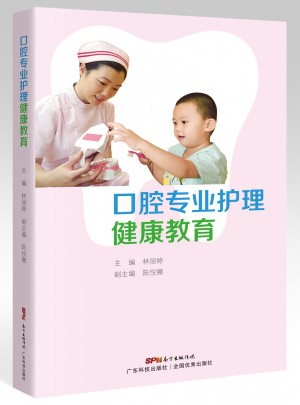 口腔專業護理健康教育