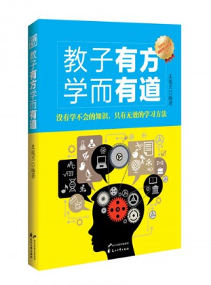 教子有方 學(xué)而有道