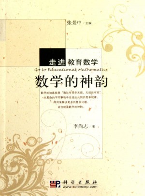 數學的神韻