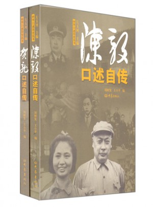 口述自傳+口述自傳（套裝共2本）