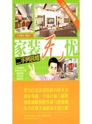 家裝無(wú)憂二手房裝修