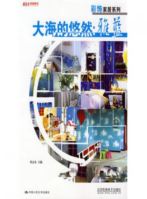 大海的悠然：雅藍(lán)(全彩)