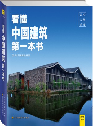 看懂中國建筑及時本書