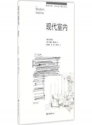 現代室內