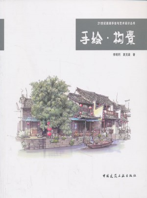 手繪 構景