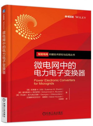 微電網(wǎng)中的電力電子變換器