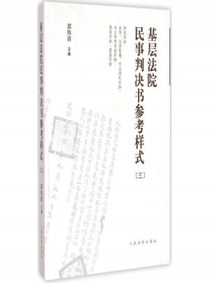 基層法院民事判決書參考樣式(3)