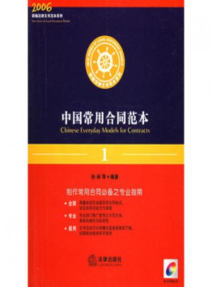中國常用合同范本