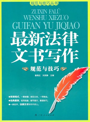 近期法律文書寫作規范與技巧