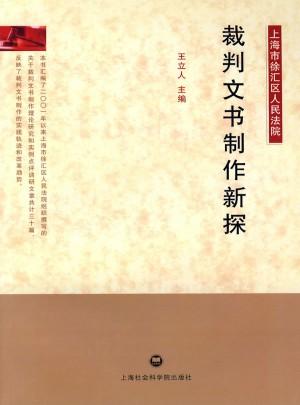 裁判文書制作新探