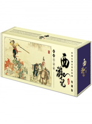 中國古典名著連環畫收藏版：西游記（共60冊）
