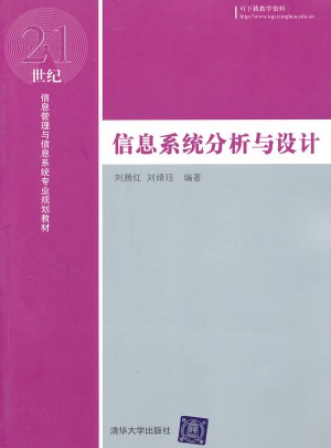 信息系統(tǒng)分析與設計