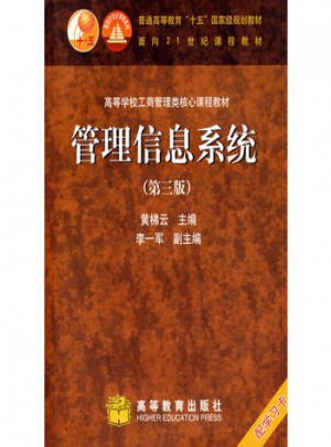 管理信息系統(tǒng)