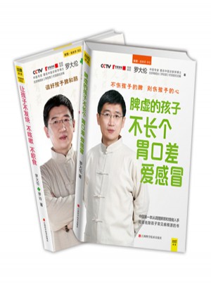 讓孩子不發燒、不咳嗽、不積食