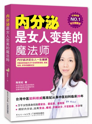 內分泌是女人變美的魔法師