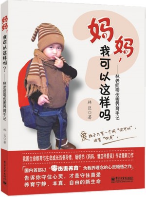 媽媽，我可以這樣嗎