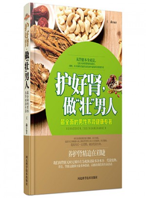 護好腎，做“壯”男人