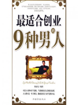 最適合創業的9種男人