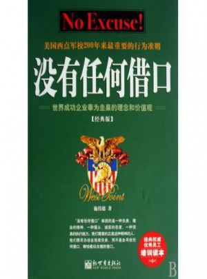 沒有任何借口(經典版)