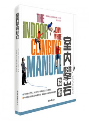 室內(nèi)攀巖指南