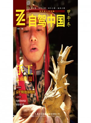 自駕中國·甲午冬