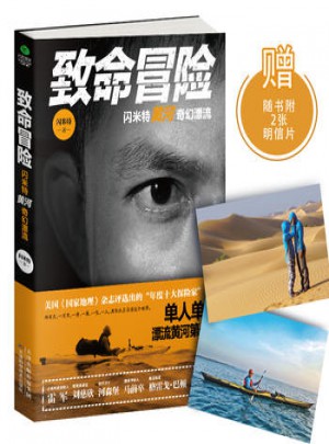 致命冒險：閃米特黃河奇幻漂流