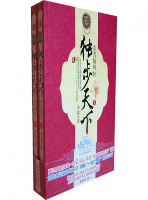 獨(dú)步天下