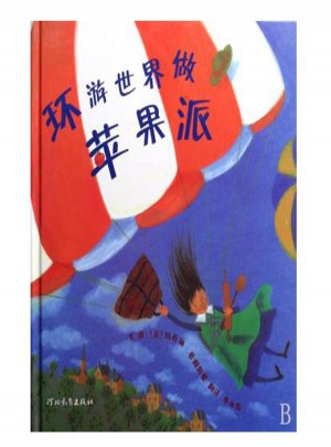 環(huán)游世界做蘋果派