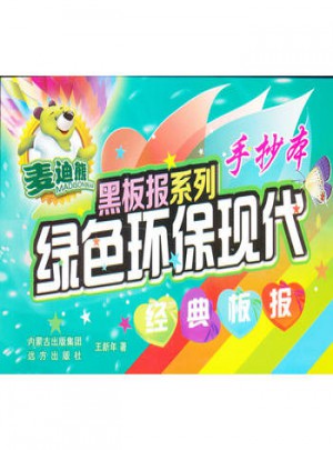 綠色環?，F代經典板報
