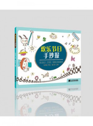 歡樂節日手抄報