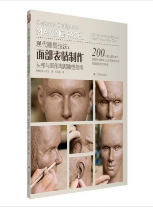 現(xiàn)代雕塑技法：面部表情制作、頭部與面部陶泥雕塑指南