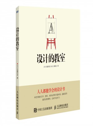 設計的教室