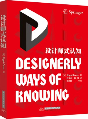設計師式認知