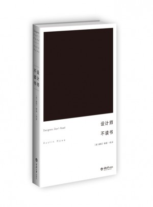 設計師不讀書