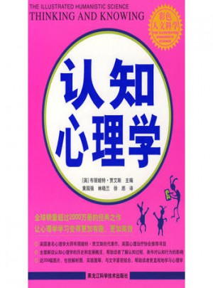 認知心理學(xué)