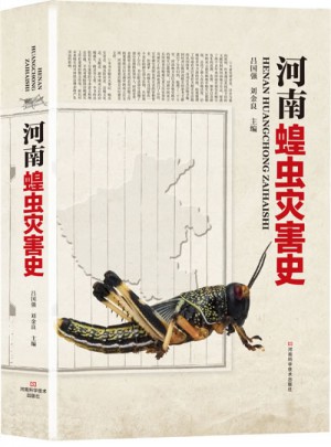 河南蝗蟲災害史