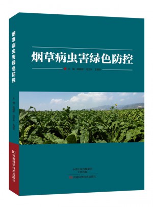 煙草病蟲害綠色防控