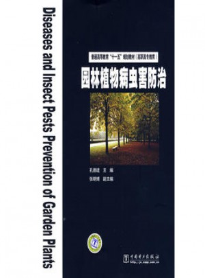 園林植物病蟲(chóng)害防治