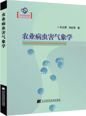 農業病蟲害氣象學