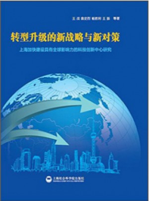 轉(zhuǎn)型升級的新戰(zhàn)略與新對策