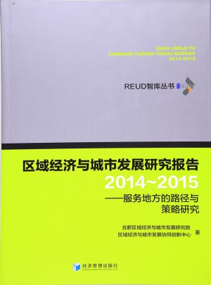 服務(wù)地方的路徑與策略研究