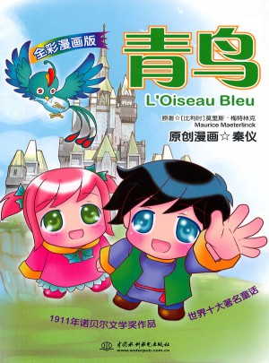 青鳥(漫畫版)
