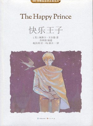 快樂王子