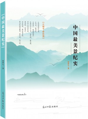 中國(guó)美景紀(jì)實(shí)