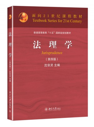 法理學（第四版）