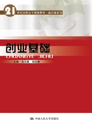 創業基礎