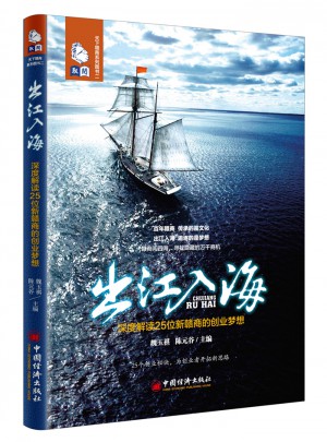 出江入海：深度解讀25位新贛商的創業夢想
