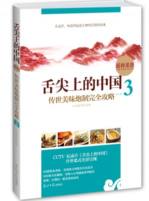 舌尖上的中國